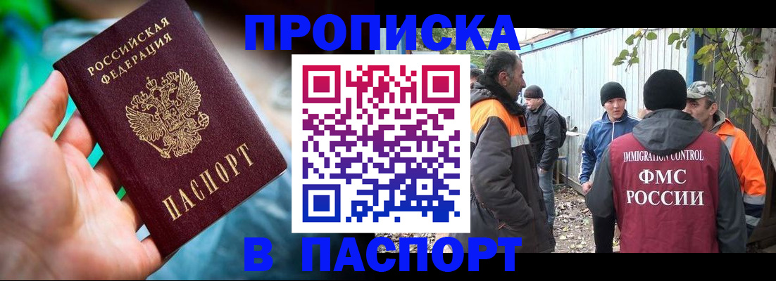 прописка регистрация в Болотном